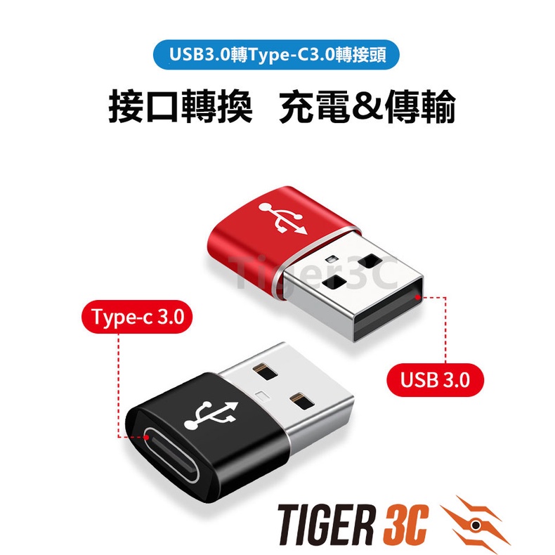 【台灣現貨】TypeC 轉 USB 轉接頭 Type-C 母頭轉 USB 公頭 iphone12 PD轉接頭 充電