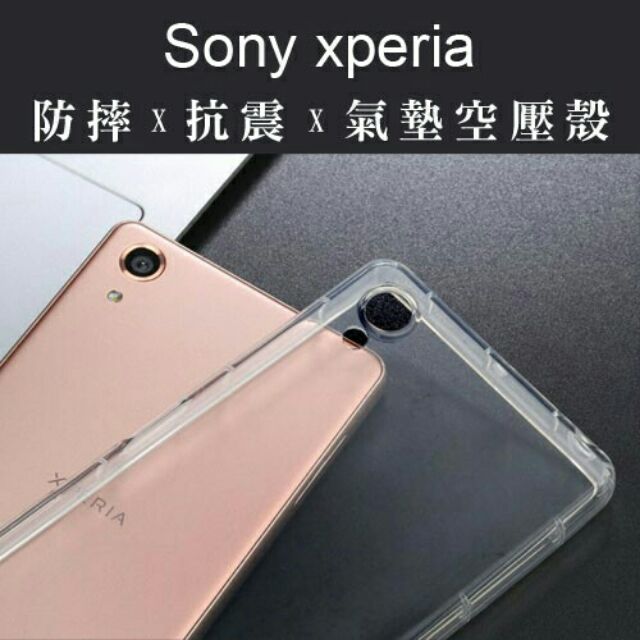 防摔氣墊殼 SONY XA XA2 Ultra XZ2 手機殼 空壓殼 保護套 手機套 保護殼 氣墊殼