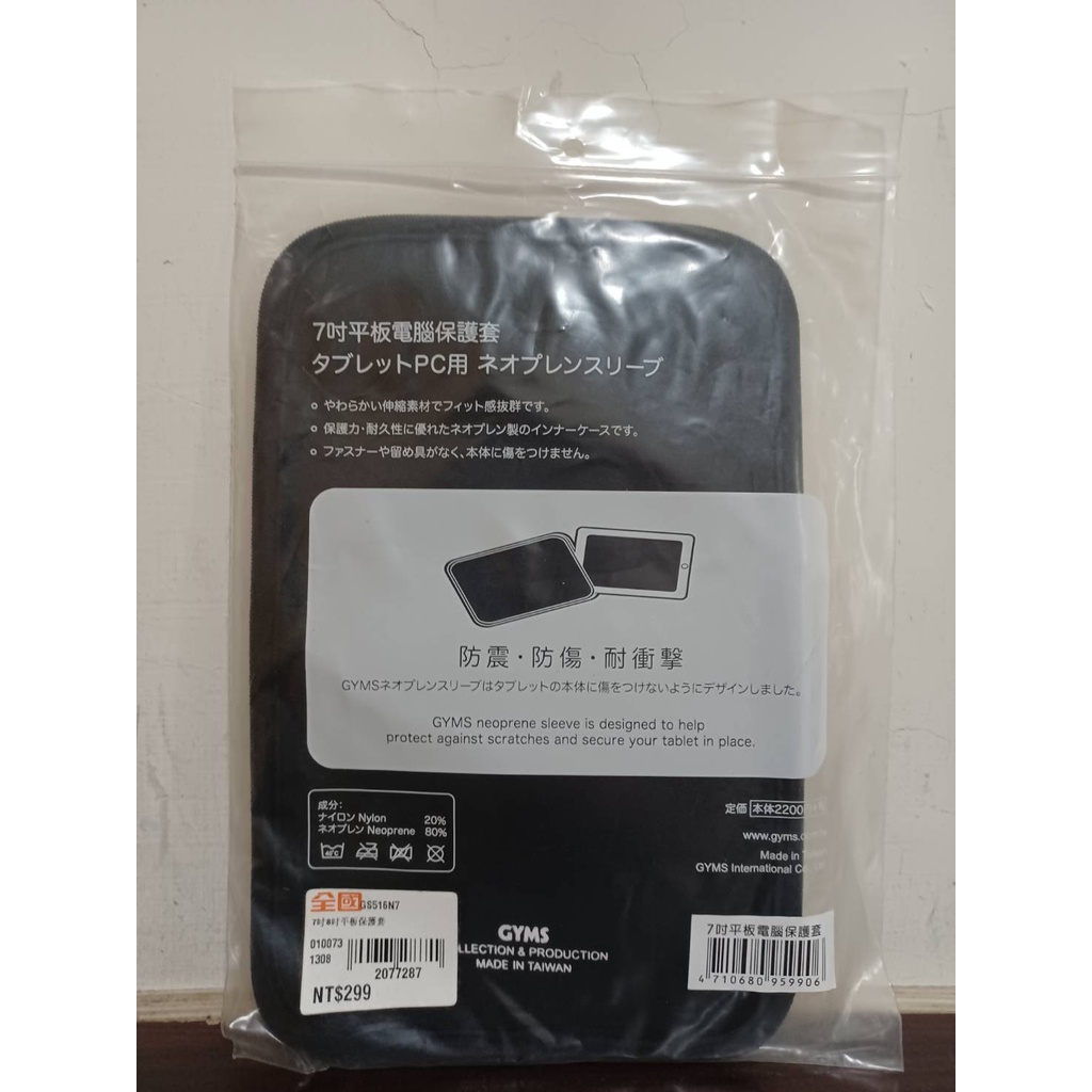 7吋 9吋 10吋 平板電腦保護套 保護套 保護 防震 防塵 平板