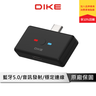 DIKE 多功能音訊藍芽發射器 【支援18W PD快充】 藍芽接收器 藍芽接收器 接收器 DAB211