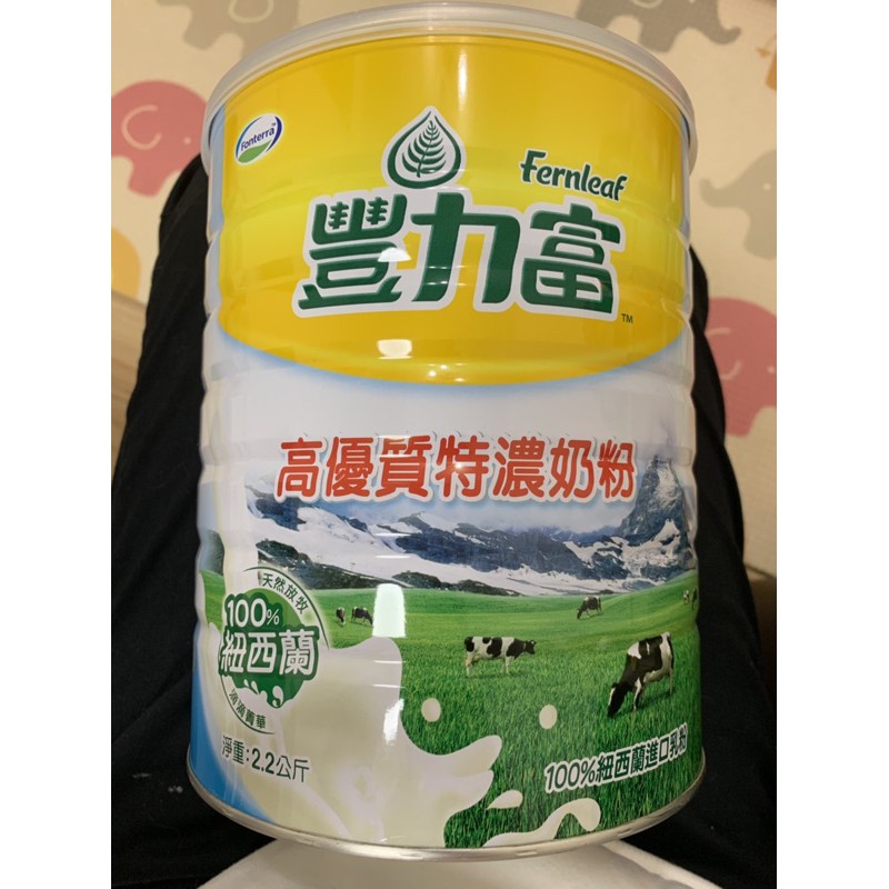 豐力富2.2公斤奶粉 一歲以上使用 成人奶粉