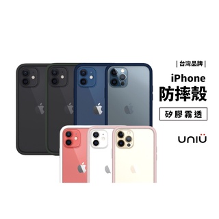 UNIU 優你優 iPhone 12 Pro Max 軍規防摔殼 防摔保護殼 霧面 透明殼 矽膠邊框 保護套