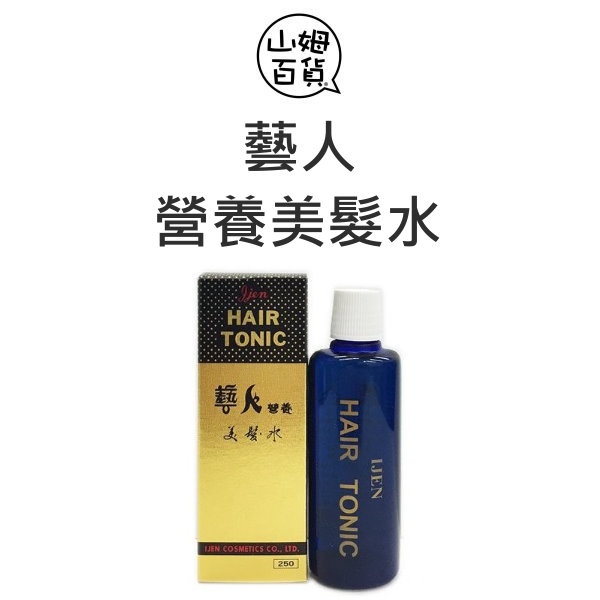 『山姆百貨』台灣製造 HAIR TONIC 藝人 營養美髮水 頭皮水 正版 120ml