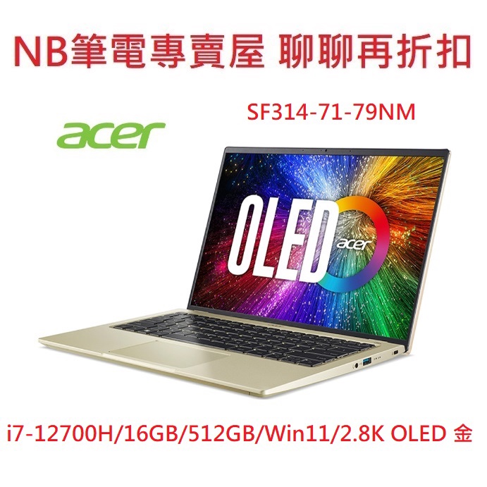 NB筆電專賣屋 全省含稅可刷卡分期聊聊再折扣 ACER SF314 71 79NM 2.8K OLED