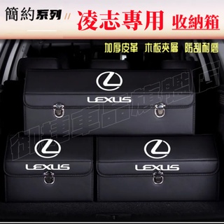 凌志收納箱整理箱置物箱 LEXUS ES200 RX300 GS LS IS CT UX NX 卡扣式車用可摺疊儲物箱