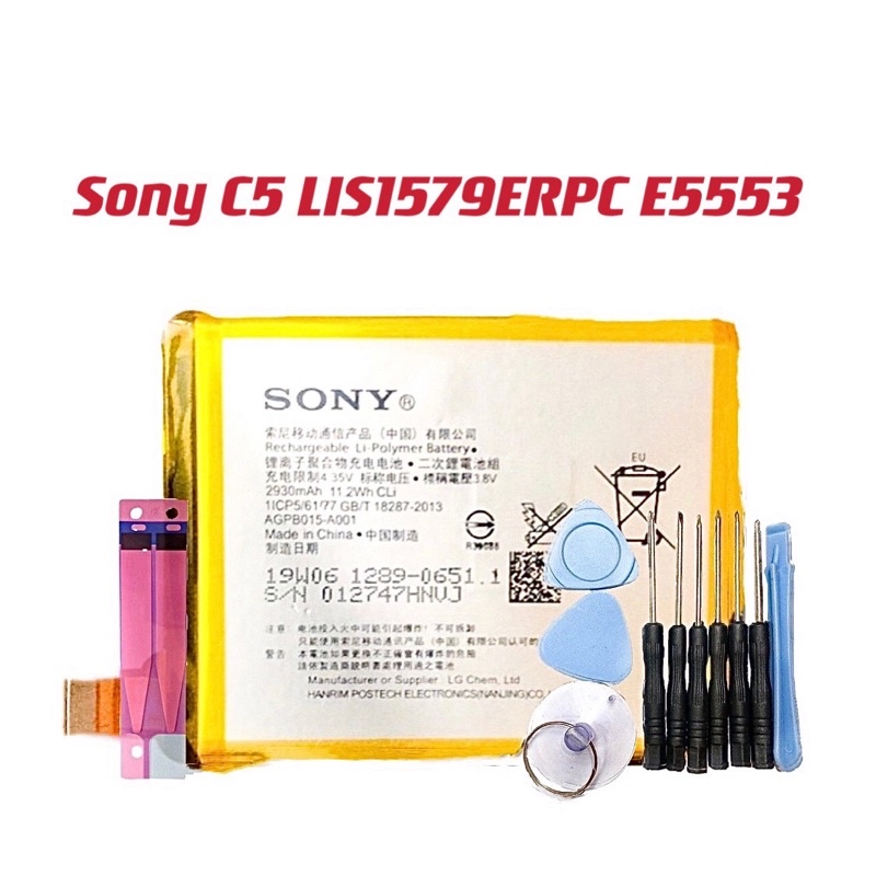 送工具 電池適用於Sony C5 電池 LIS1579ERPC E5553 全新零循環 內置電池 現貨可自取