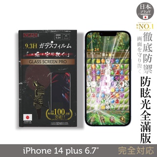 【INGENI徹底防禦】iPhone 14 Plus 6.7吋 日規旭硝子玻璃保護貼 (全滿版 晶細霧面)