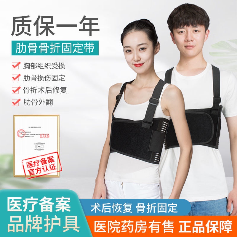 靚麗子 帥t醫用肋骨骨折固定帶胸部心臟手術康復護胸椎綁帶肋骨外翻固定護具 蝦皮購物