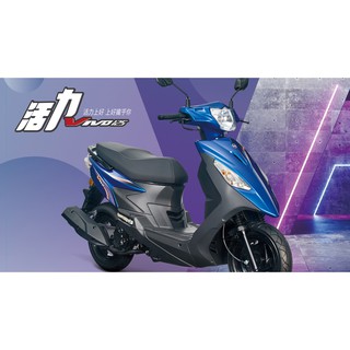 【鈔會賣機車】SYM 三陽 VIVO活力125 全新七期 鼓煞版/碟煞版