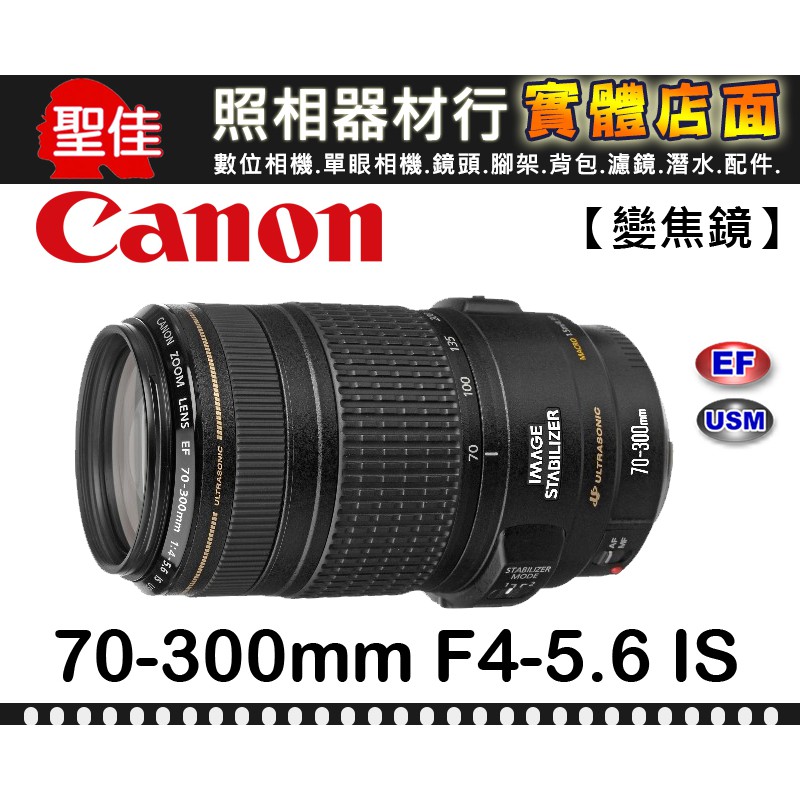 【現貨】平行輸入 Canon EF 70-300mm F4-5.6 IS USM 遠攝變焦鏡頭 f/4-5.6 一代