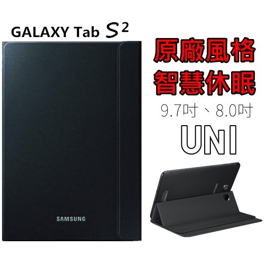 【小宇宙】Samsung Tab S2 8.0/9.7 原廠風格皮套 保護殼 智慧休眠 支架人體工學支架 頂級質感超便宜
