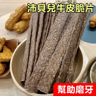 🐾卡卡寵物🐾 PET-PAL 沛貝兒 牛皮脆皮酥片 幫助磨牙 可食用 單片 10g 【現貨】