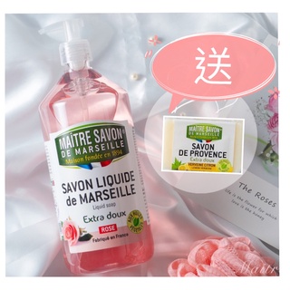 法國【玫翠思】馬賽液體皂/沐浴乳1000ML❤️送玫翠思植物皂100g