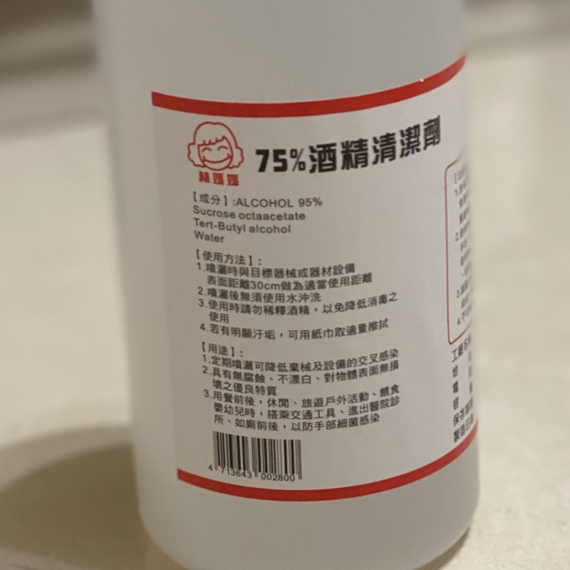 [現貨]75%酒精🦠&lt;非醫用&gt;以符合市價行情少量釋出不哄抬價格