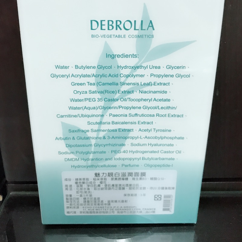 DEBROLLA魅力靚白滋潤面膜