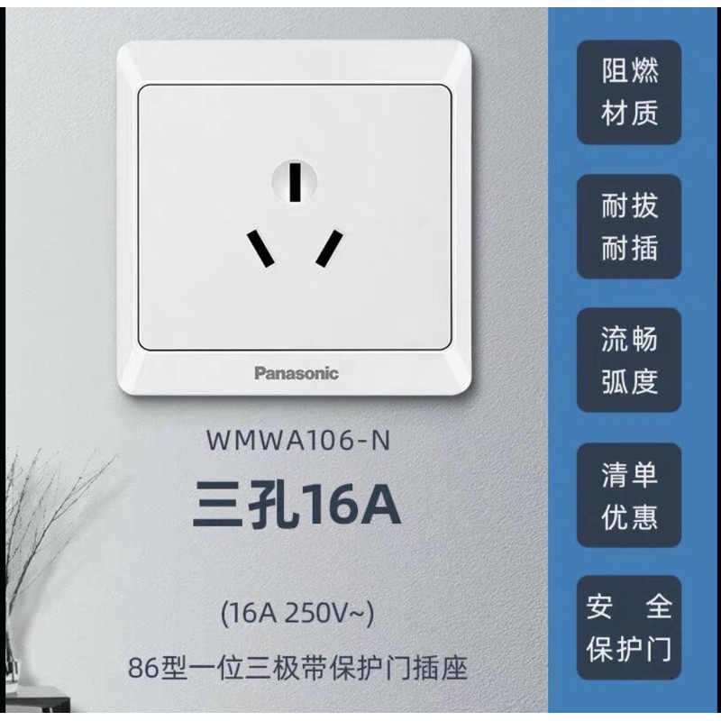 Panasonic 國際牌 松下16a插座 小米 aqara 空調伴侶