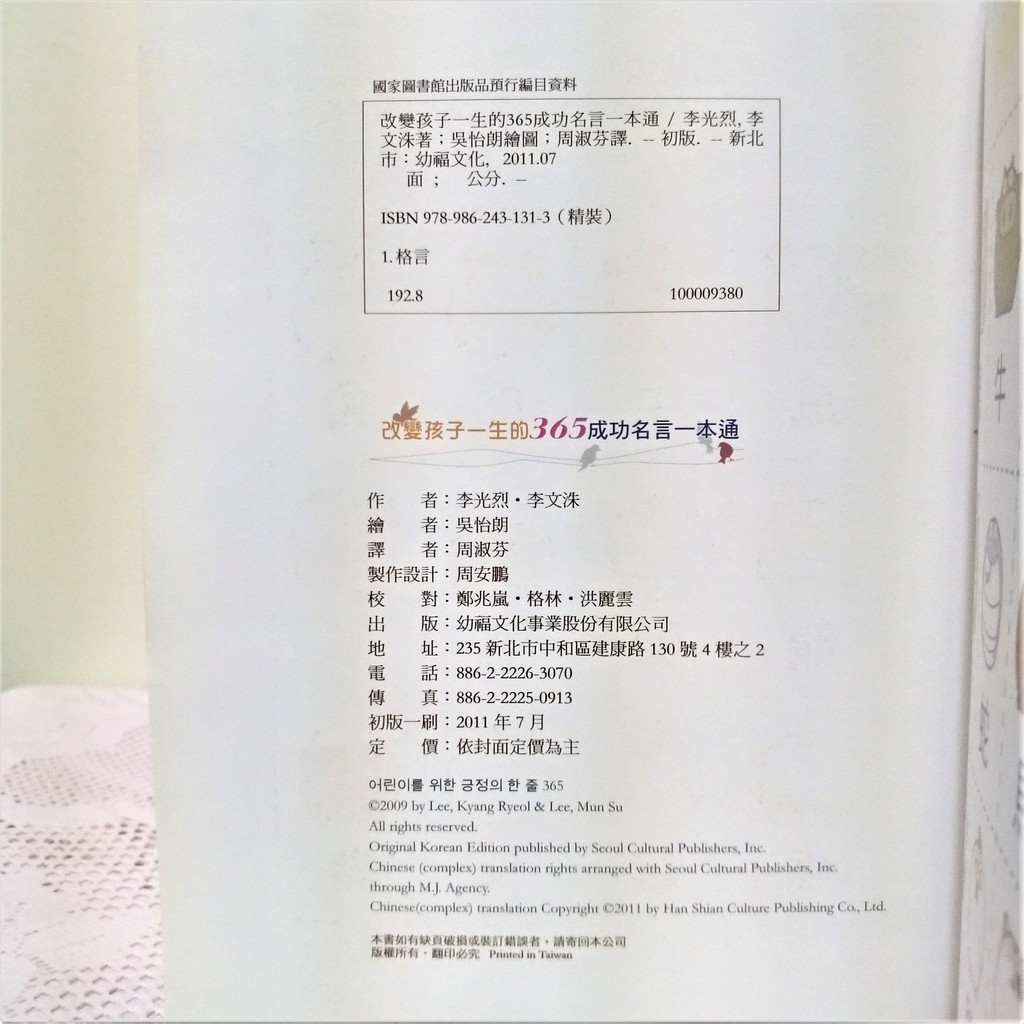 大頭貓商鋪 二手書 365一本通成功名言金鼎獎兒童注音古董書籍book 禮物正版現貨 限時免運 蝦皮購物