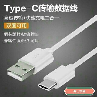 【桃園現貨】TYPEC快充線2A充電傳輸線快速充電HTC三星SAMSUNG華碩SONY華為TYPE-C手機蘋果安卓充電線