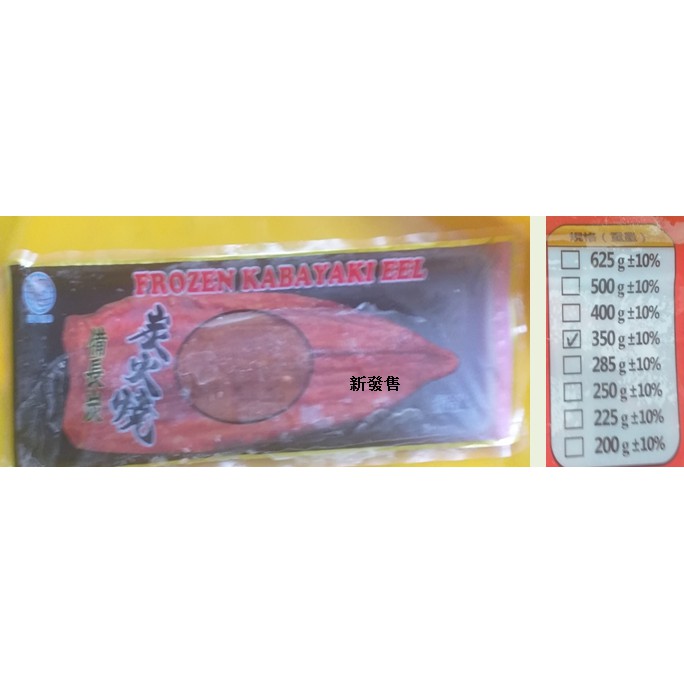 冷凍蒲燒鰻350g 整尾鰻魚 新店發售
