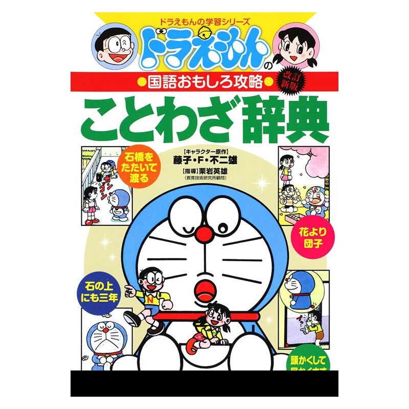 中图日文 新明解四字熟语辞典第二版日文原版日语学习词典熟语 蝦皮購物