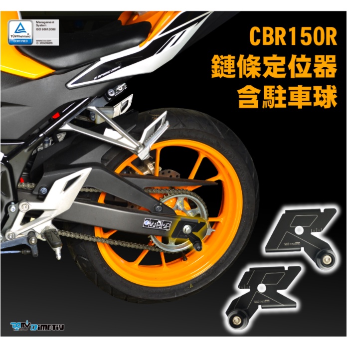 【泰格重車】DIMOTIV HONDA CBR150R 2021 鏈條定位器 鏈條調整器 條鏈器 含駐車球 DMV