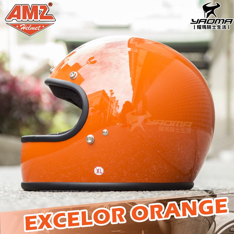 Amz安全帽excelor 橘色素色亮面雙d扣全罩帽樂高帽復古耀瑪騎士機車部品 蝦皮購物