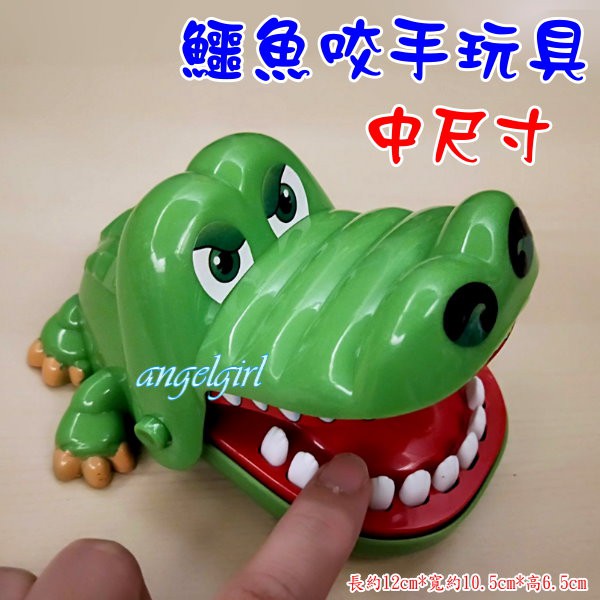鱷魚咬手玩具/機率中獎遊戲/鱷魚 懲罰玩具/中尺寸13顆牙