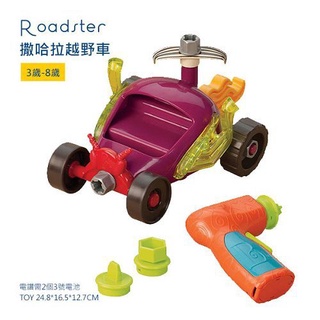 聚聚玩具【正版】美國 B.Toys 感統玩具 BX1329Z 撒哈拉越野車 玩具車