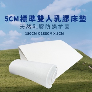 KS-WIN 標準雙人5cm乳膠床墊 超細舒適布 (150X188X5cm)
