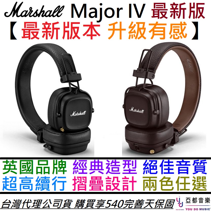Marshall Major IV 藍牙 耳罩式 耳機(黑/棕) 公司貨 保固540天