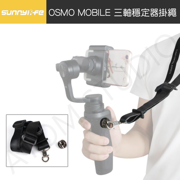 【高雄現貨】DJI OSMO MOBILE 3 /4 三軸穩定器 / Insta360 X3 掛繩