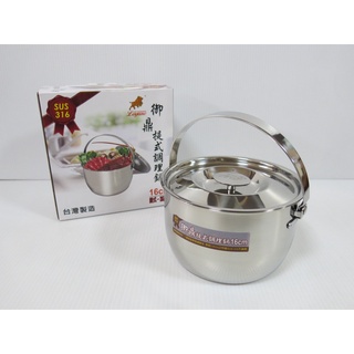 Loyano 御鼎＃316不鏽鋼 厚款 可提式 調理鍋/萬用鍋/湯鍋 /便利鍋/煮湯鍋/燉鍋/臺灣製