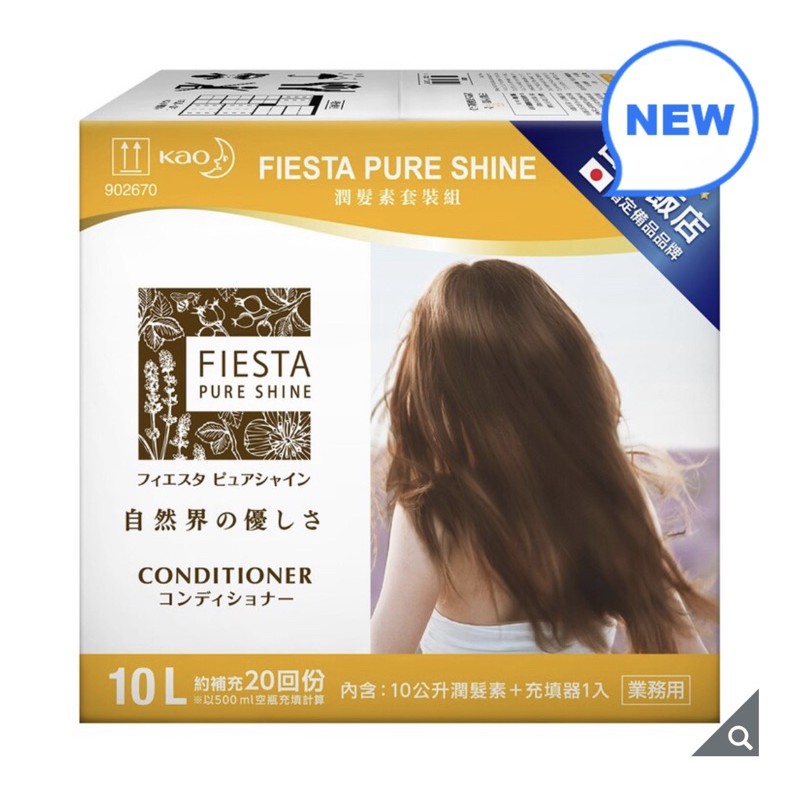 Fiesta 花王 潤髮素套裝組10公升 x 1入+ 充填器 x 1入