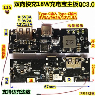 PD3.0快充18W高檔行動電源主機板行動電源快充電路板DIY液晶數顯屏