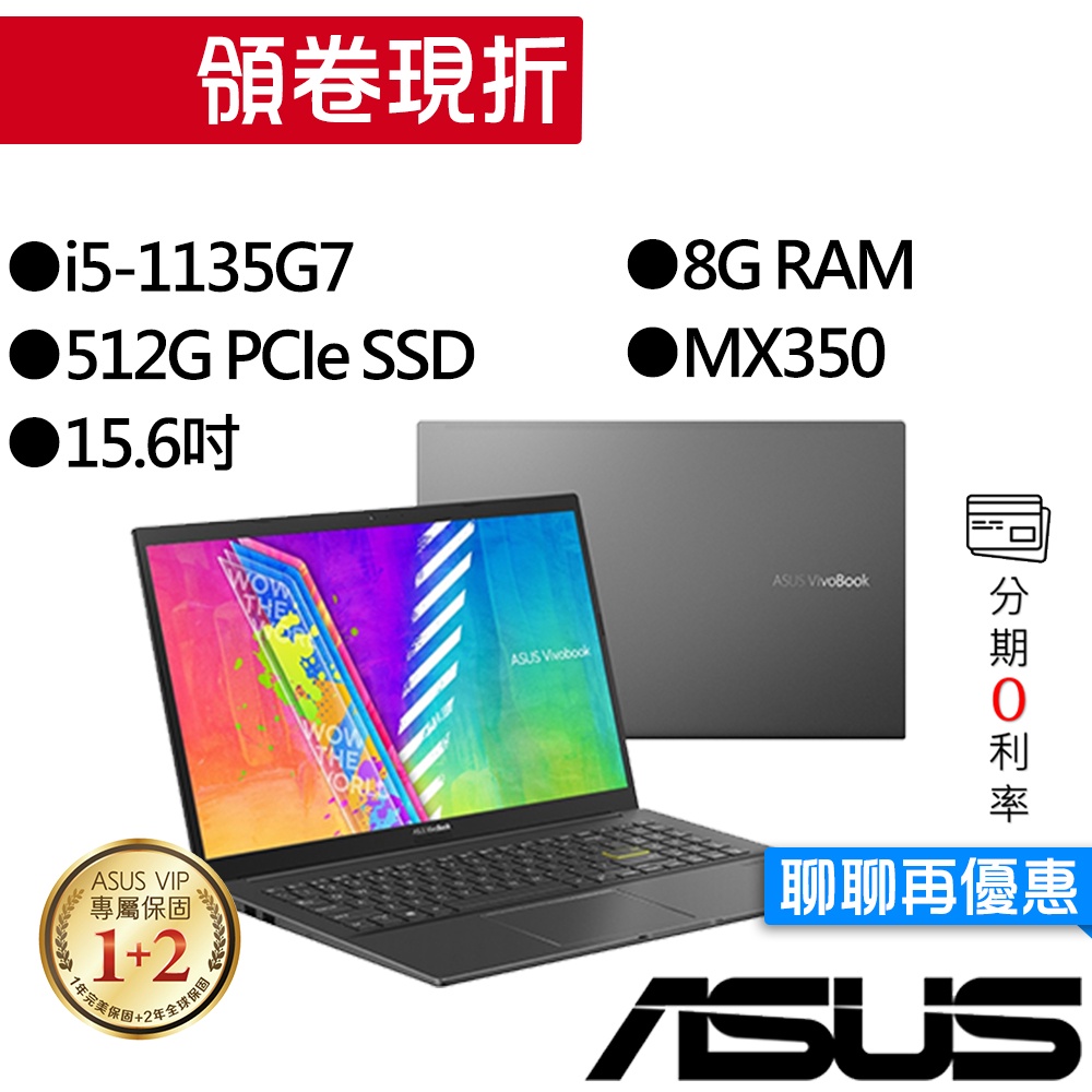 ASUS華碩  K513EQ-0942K1135G7 i5 15吋 效能筆電