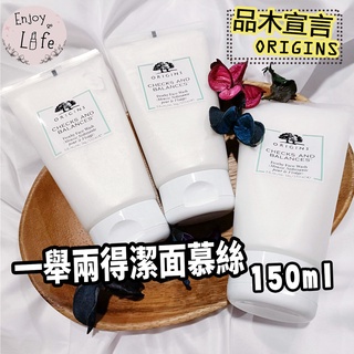 【ORIGINS品木宣言】一舉兩得潔面慕絲 150ml 洗面乳 洗臉 油水平衡 抗痘 🌸保證臺灣專櫃🌸