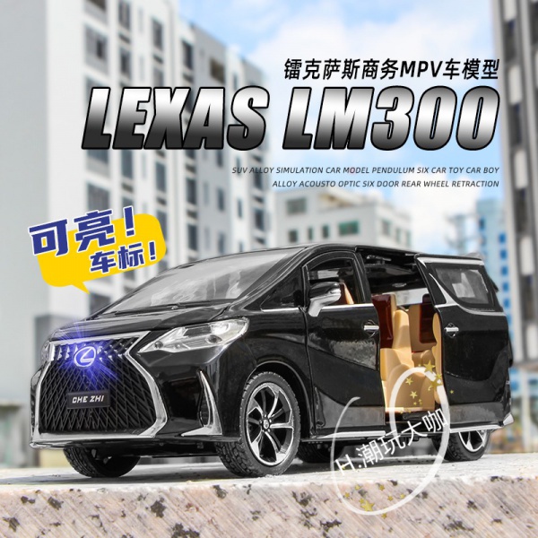 模型車 1:24 LEXUS 雷克薩斯 凌志 LM300 MPV保姆車 仿真汽車合金車模 聲光回力開門 生日聖誕節禮物#