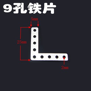 *5號模具館* 吉吉正品直角9孔鐵片 科技小製作 微型建築模型 diy小屋材料 益智手工玩具