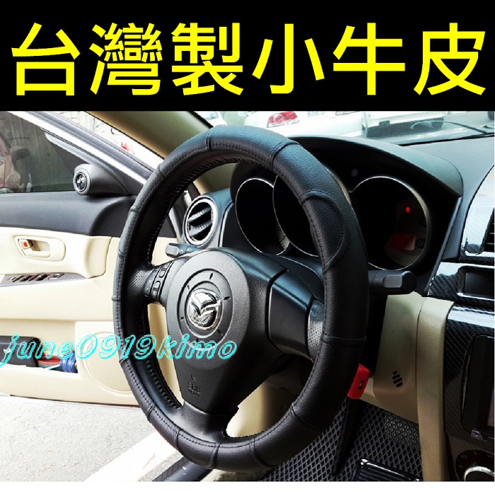 台灣製 小牛皮 汽車 方向盤皮套 本田 HRV CITY CIVIC CRV FIT 雅歌 喜美 方向盤套 SOLIO