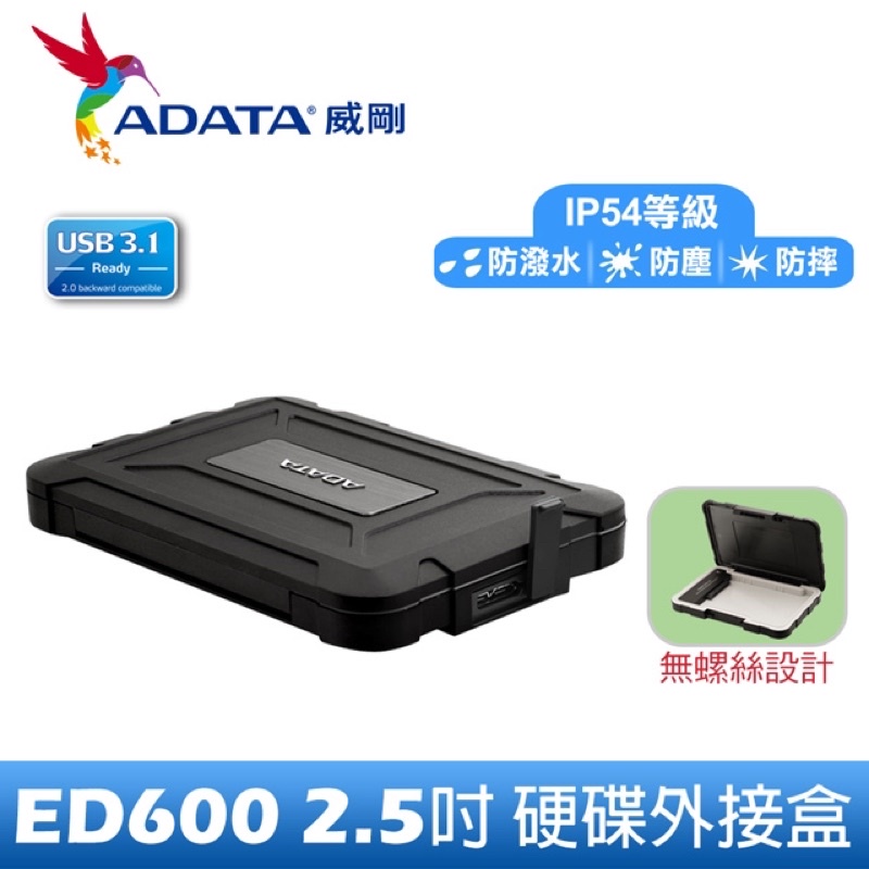 威剛 ED600 2.5吋 USB3.1 防塵防震硬碟外接盒。