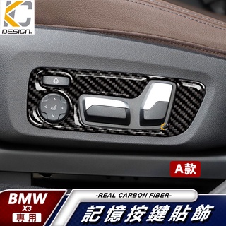 真碳纖維 寶馬 BMW 中控 X3 X4 G01 G02 30I 40I 卡夢 碳纖維 貼 座椅 記憶椅 碳纖維框