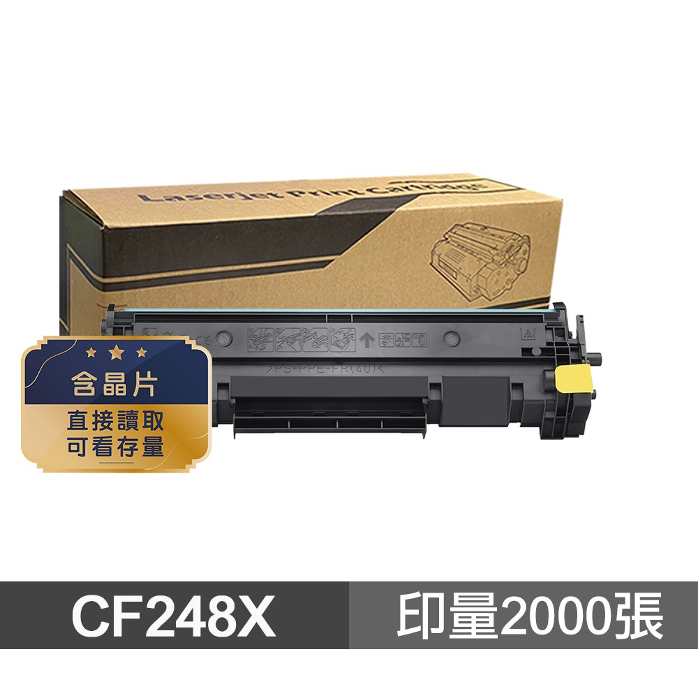 HP CF248X 高印量副廠碳粉匣 48X 適 M15w M28w 現貨 廠商直送