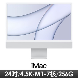 Apple iMac 24吋 4.5K M1 8核心CPU與7核心GPU/ 8GB/ 256GB 銀色 MGTF3TA/