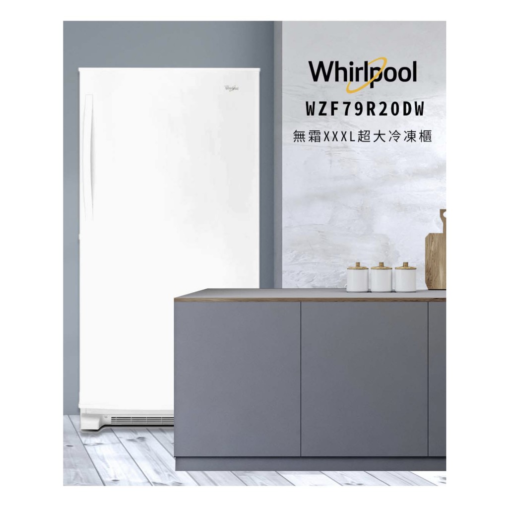 Whirlpool惠而浦 WZF79R20DW 560公升風冷立式冷凍櫃【領券10%蝦幣回饋】