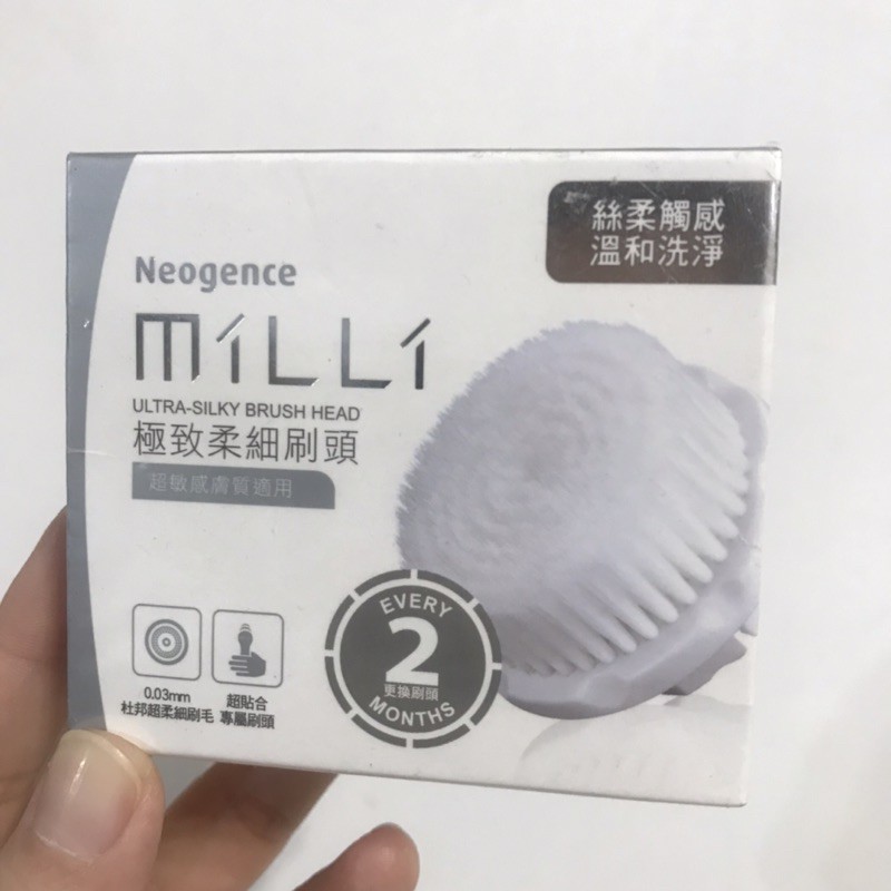 霓淨思 milli 極致柔細刷頭 全新未拆