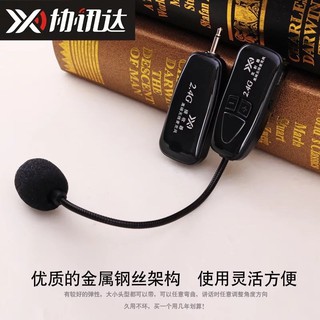 XXD協訊達 2.4G無線麥克風 頭戴式 耳麥 無線麥克風 教學用麥克風 2.4g 麥克風