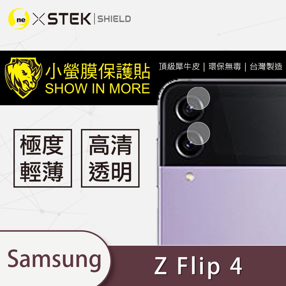 O-ONE『小螢膜』 Samsung  Galaxy Z Flip4  鏡頭貼 全膠保護貼 (一組2入)