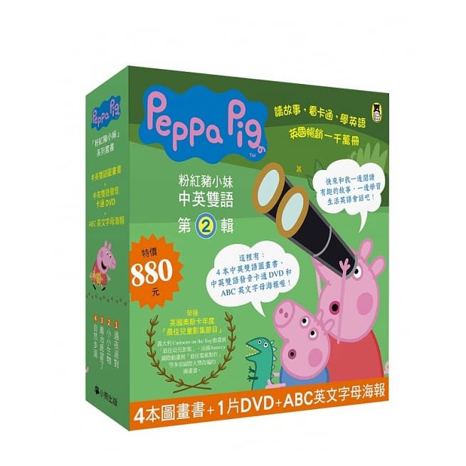 小熊 Peppa Pig粉紅豬小妹．第2輯(四冊中英雙語套書+中英雙語DVD)【Sunnybaby生活館】