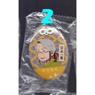 你的名字徽章 宮水三葉立花瀧奧寺藤井司高木真太 蝦皮購物
