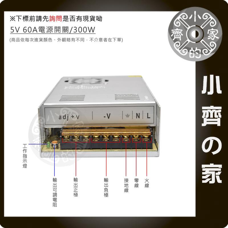 DC 5V 60A 300W 電源供應器 110V 220V轉 5V 變壓器 適用LED燈箱 適用跑馬燈  小齊2